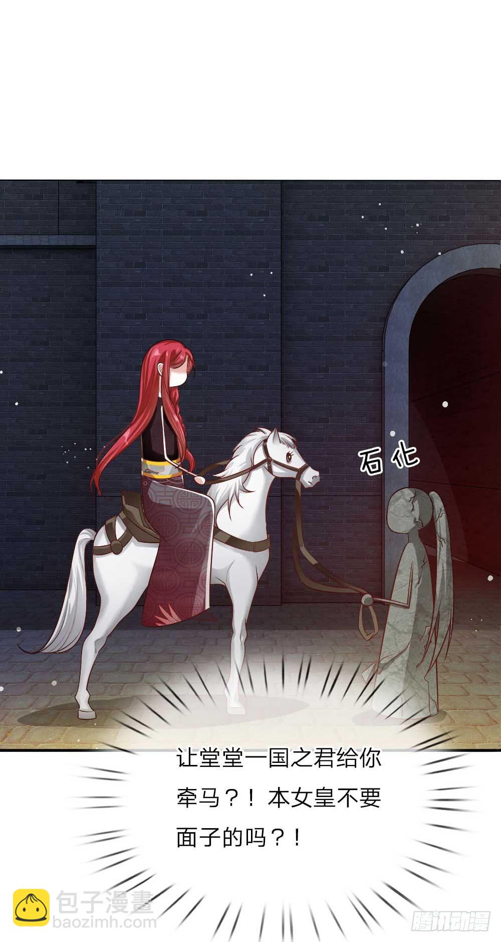 《温柔暴君摄政王爷太凶勐》第21话 女皇变宫女 第16页