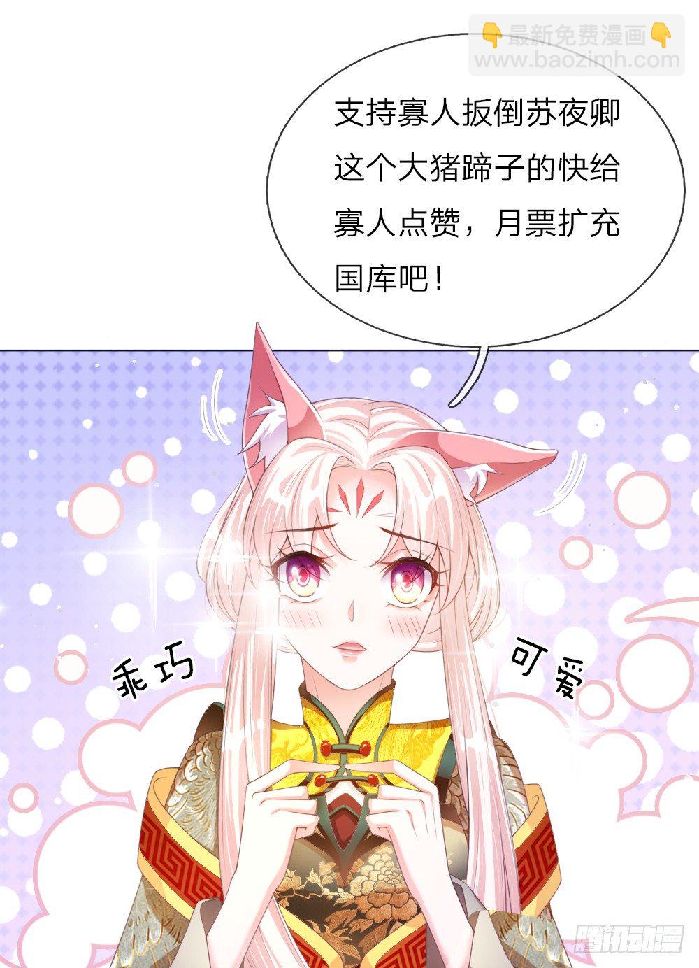 《温柔暴君摄政王爷太凶勐》第21话 女皇变宫女 第21页