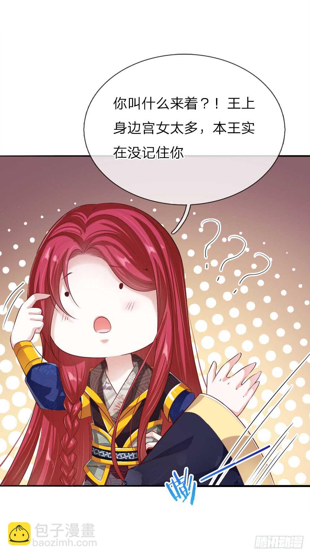 《温柔暴君摄政王爷太凶勐》第21话 女皇变宫女 第9页