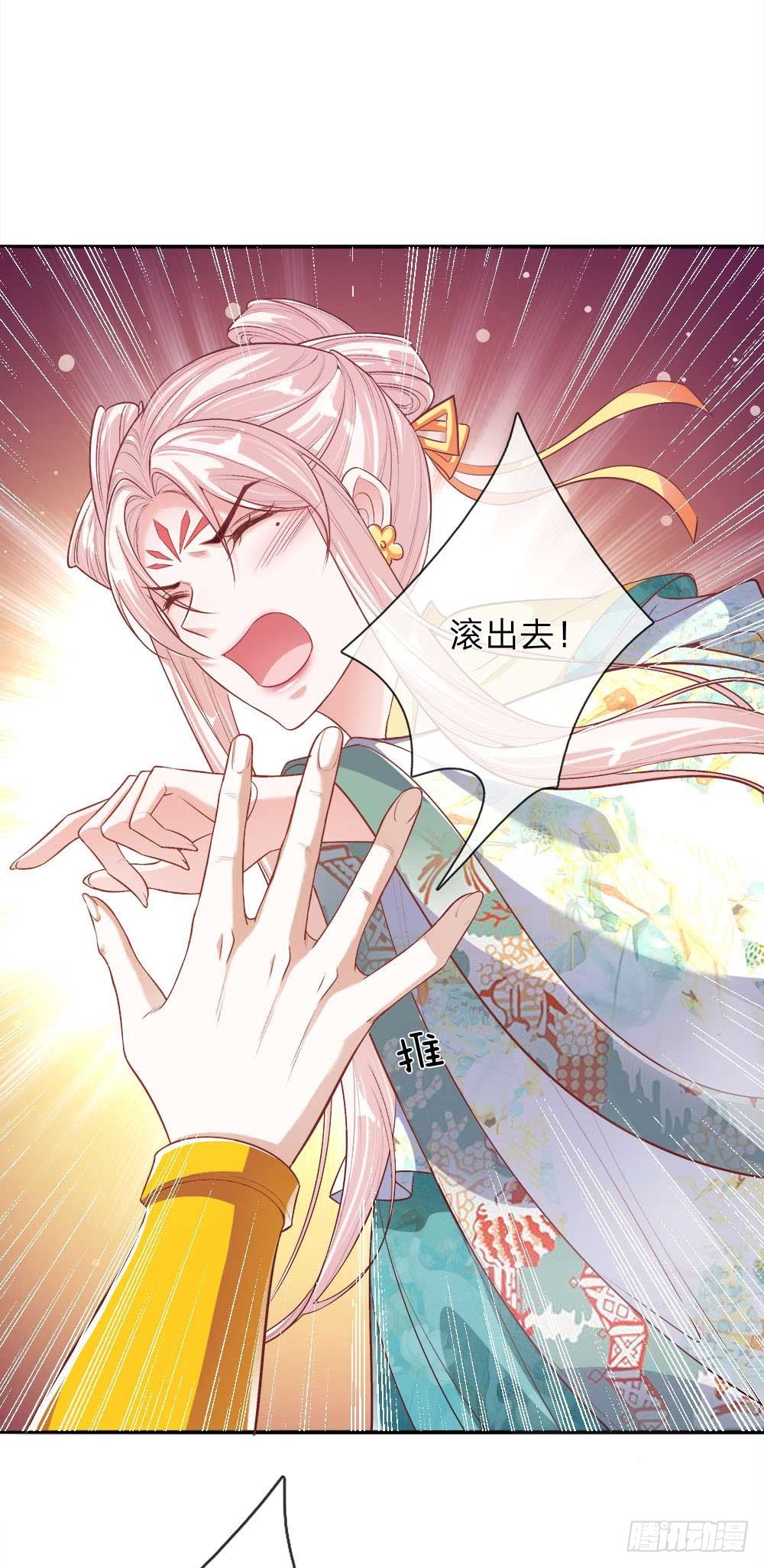 《温柔暴君摄政王爷太凶勐》第23话 神秘客到访 第7页