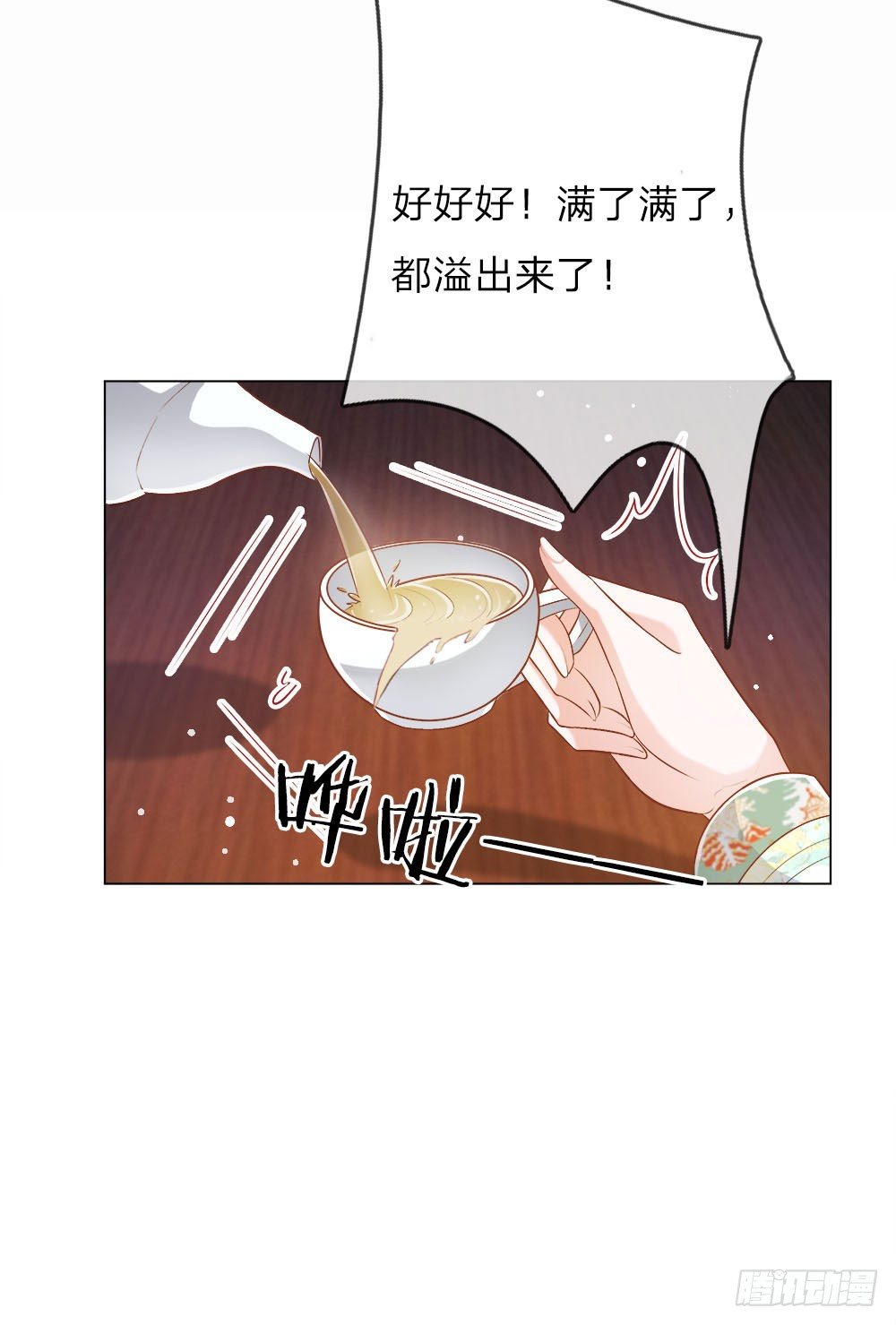 《温柔暴君摄政王爷太凶勐》第22话 忍无可忍 第10页