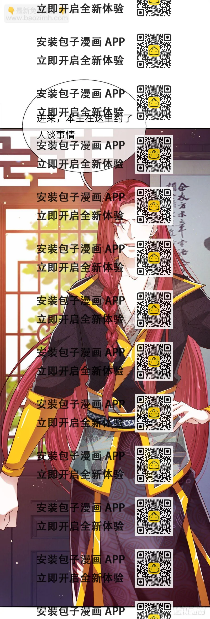 《温柔暴君摄政王爷太凶勐》第22话 忍无可忍 第2页