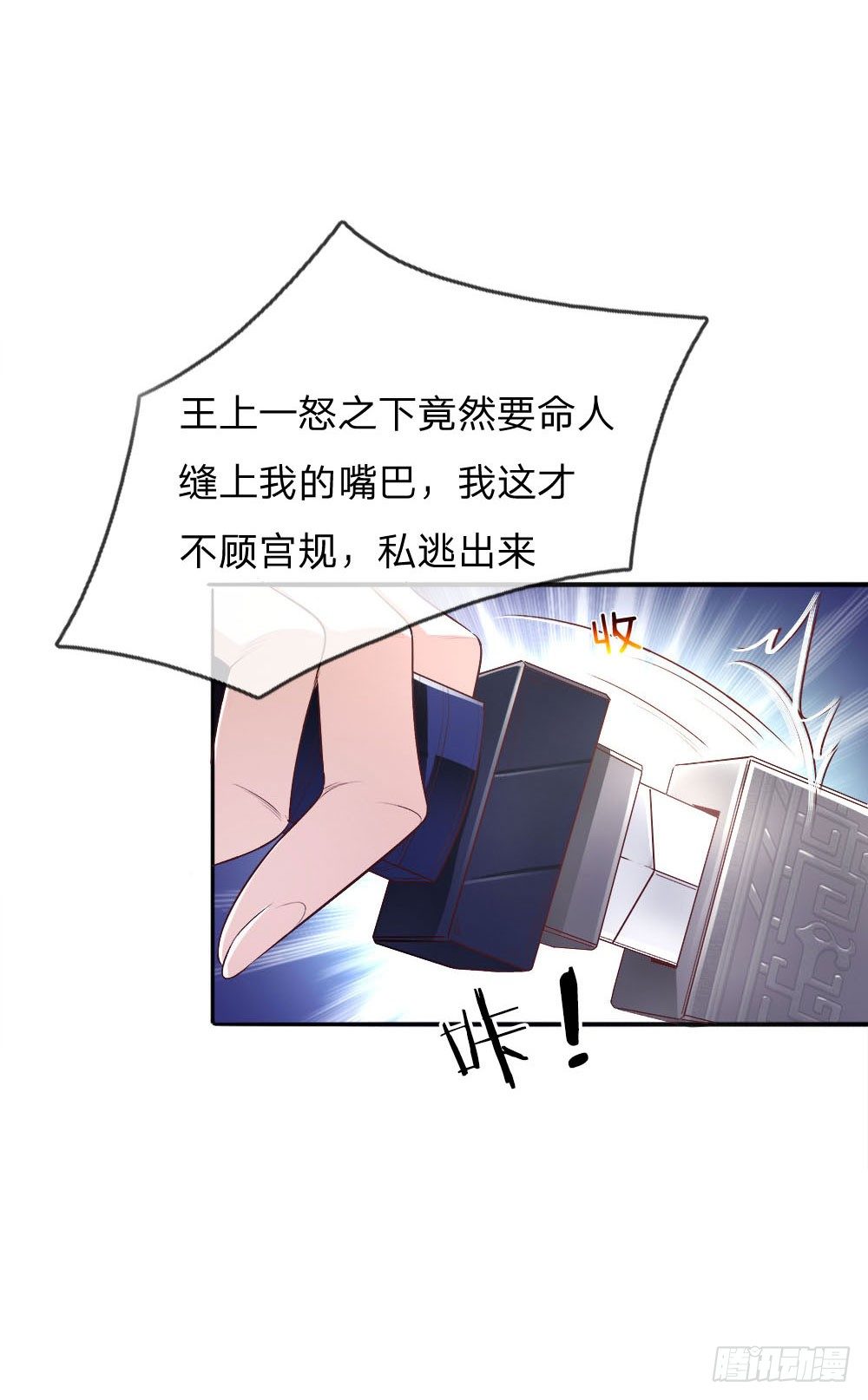 《温柔暴君摄政王爷太凶勐》第20话 自称为王的男人 第18页