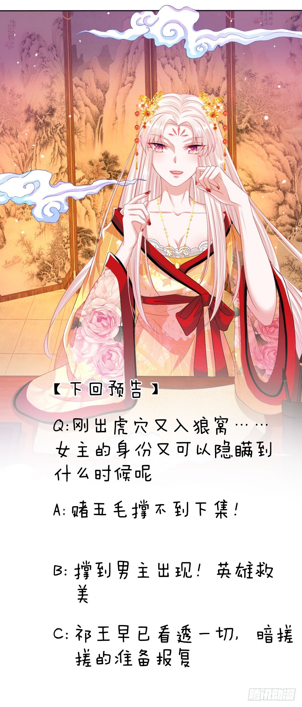 《温柔暴君摄政王爷太凶勐》第20话 自称为王的男人 第20页