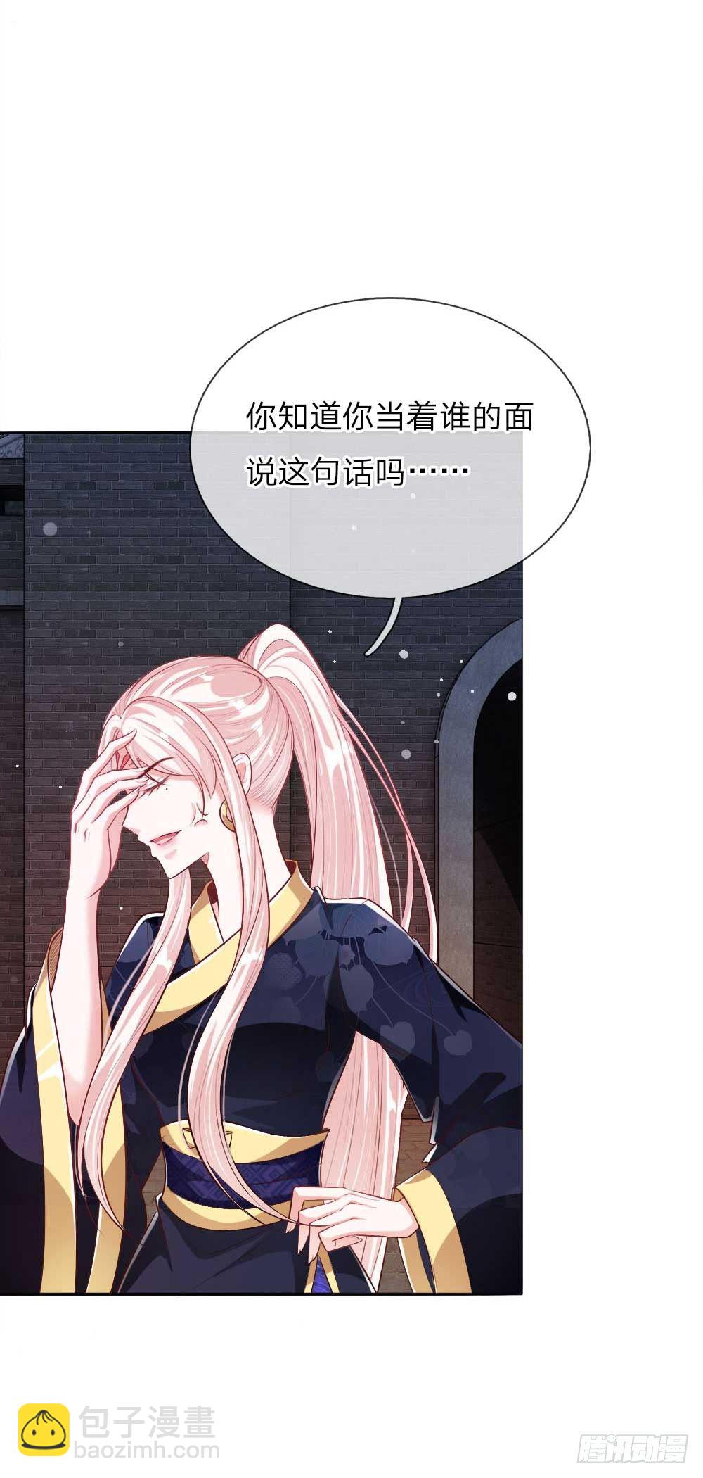 《温柔暴君摄政王爷太凶勐》第21话 女皇变宫女 第7页