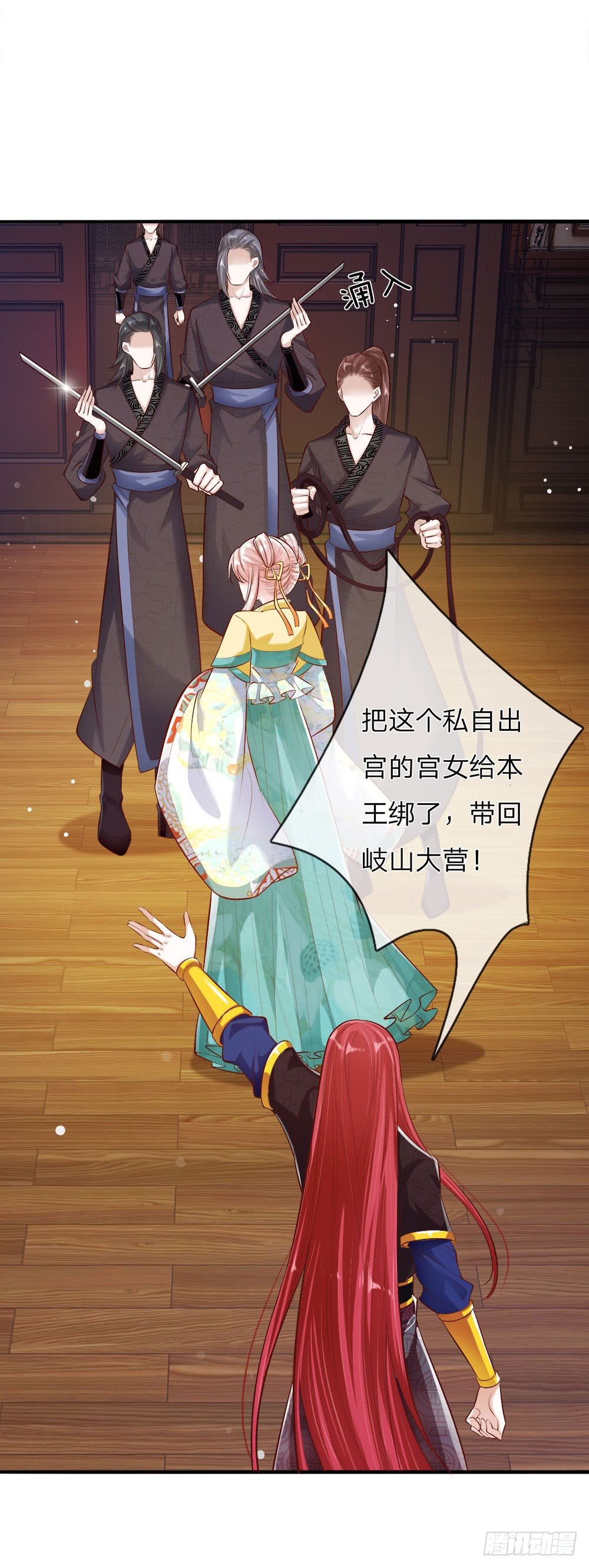 《温柔暴君摄政王爷太凶勐》第25话 在劫难逃 第12页