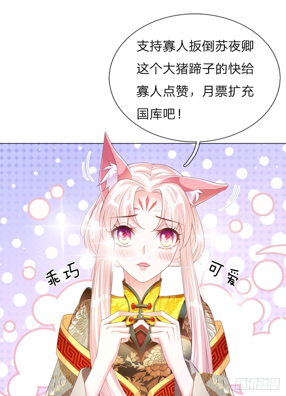《温柔暴君摄政王爷太凶勐》第25话 在劫难逃 第20页