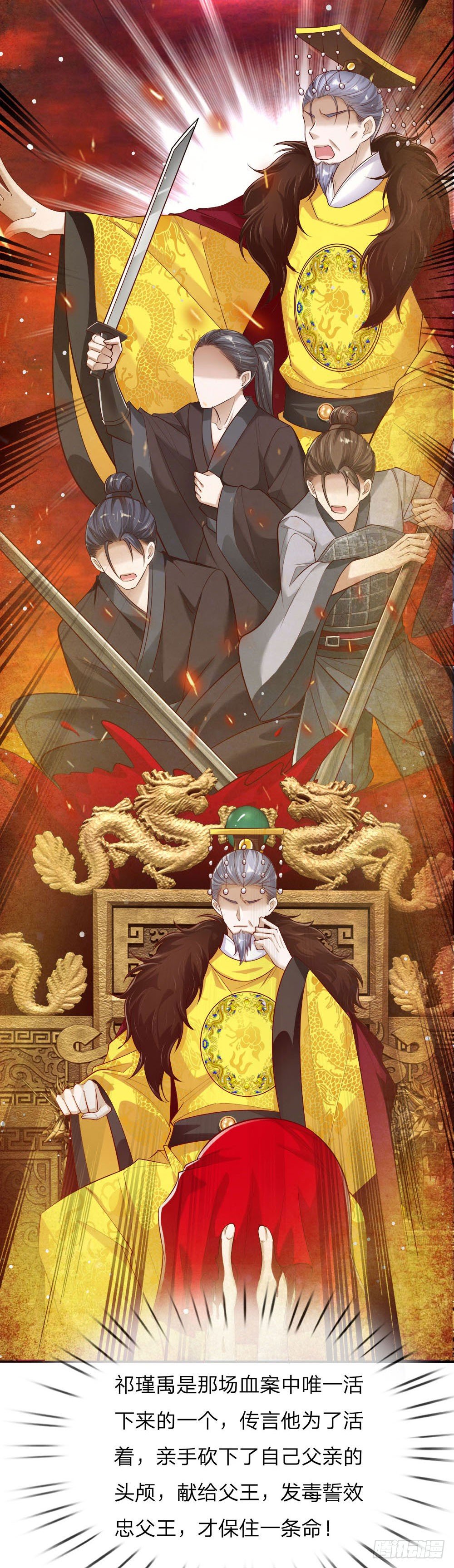 《温柔暴君摄政王爷太凶勐》第25话 在劫难逃 第4页