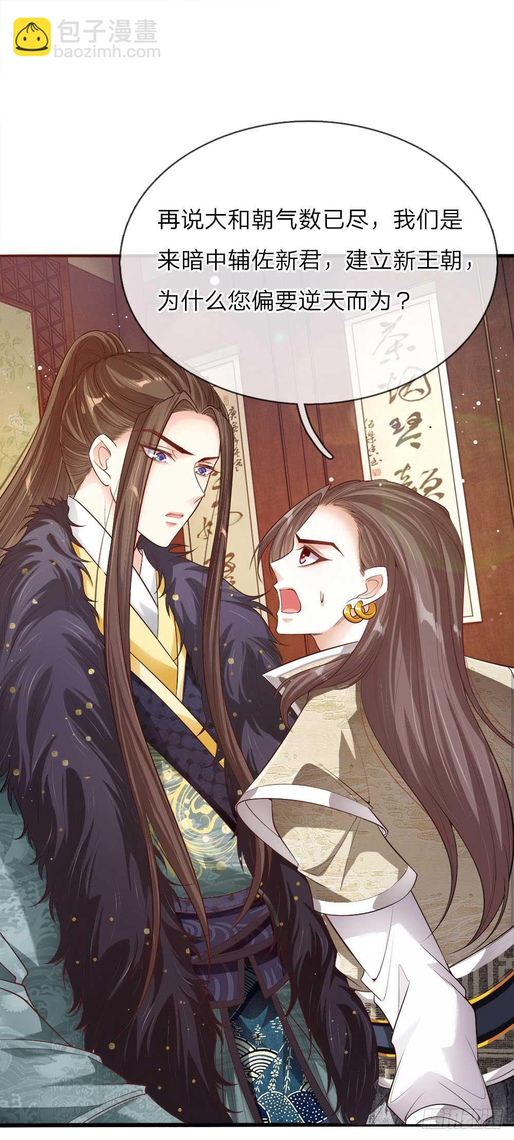 《温柔暴君摄政王爷太凶勐》第26话 鹬蚌相争 第11页