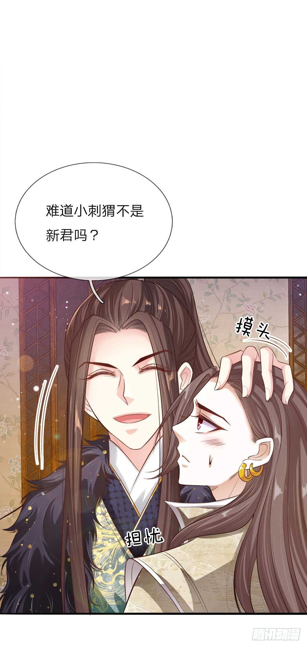 《温柔暴君摄政王爷太凶勐》第26话 鹬蚌相争 第12页