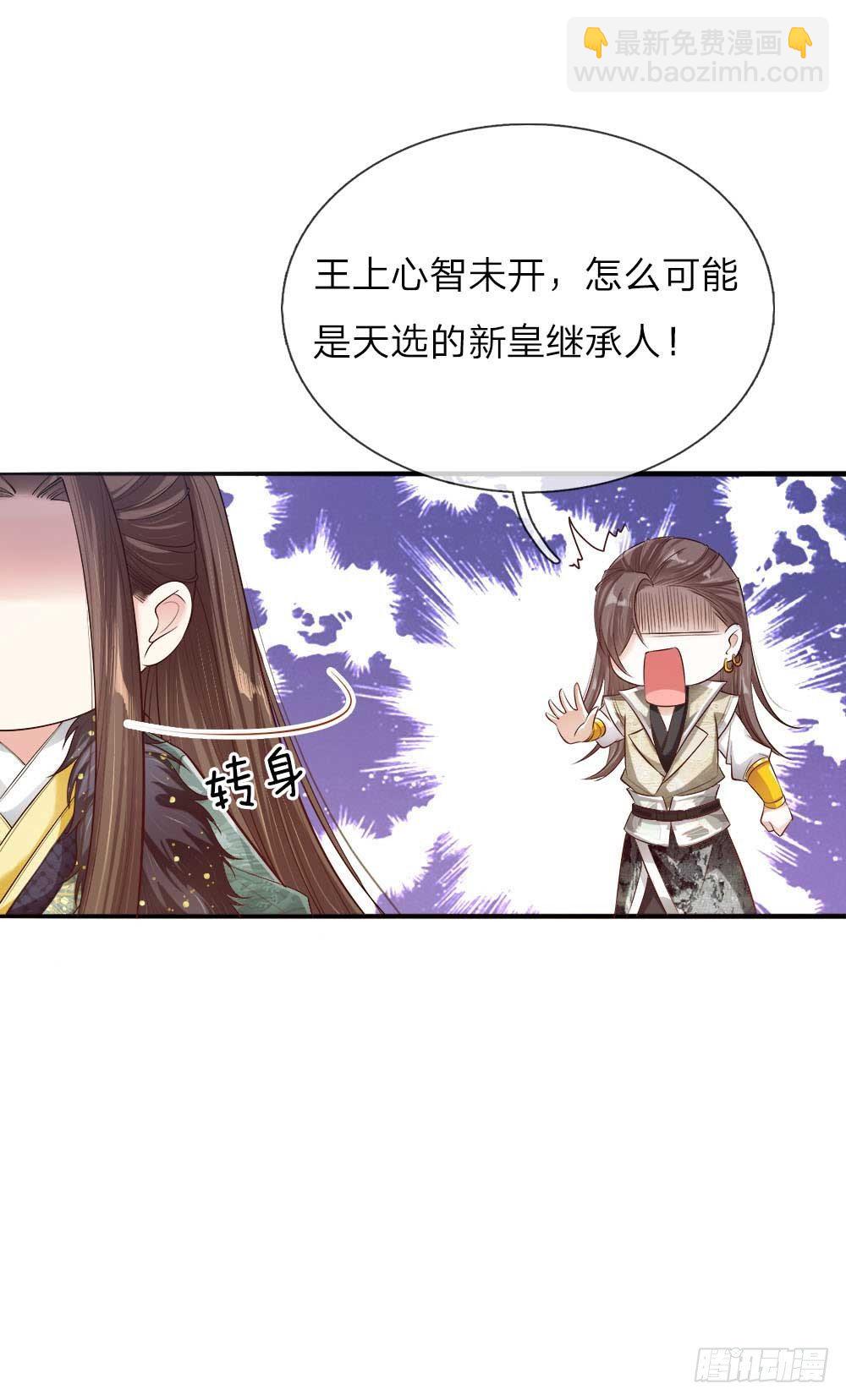 《温柔暴君摄政王爷太凶勐》第26话 鹬蚌相争 第13页