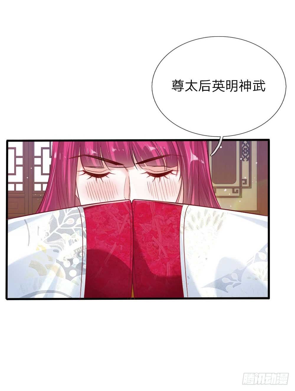 《温柔暴君摄政王爷太凶勐》第26话 鹬蚌相争 第19页