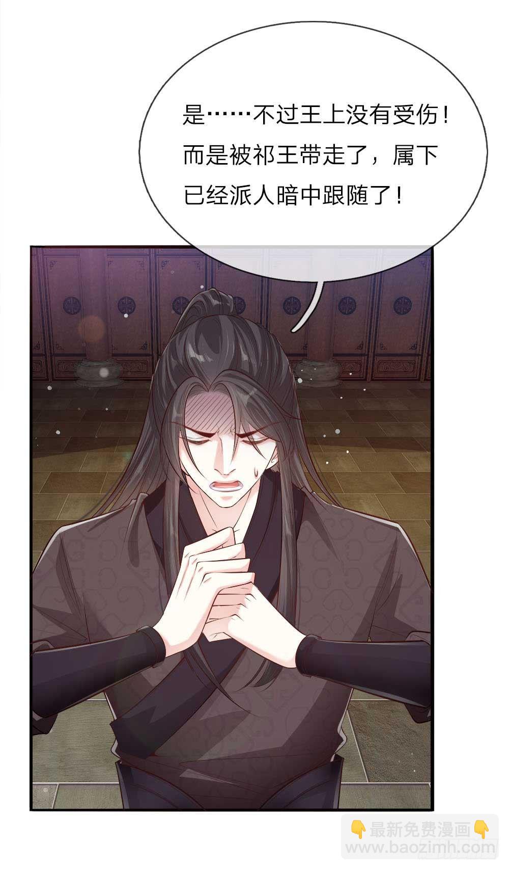 《温柔暴君摄政王爷太凶勐》第26话 鹬蚌相争 第3页