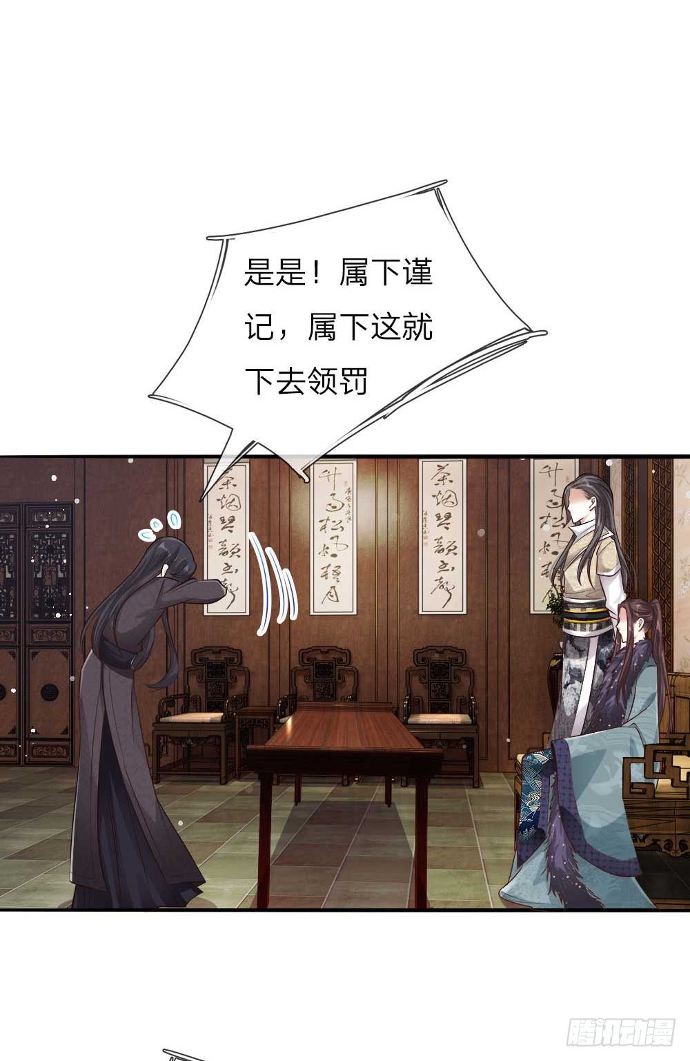 《温柔暴君摄政王爷太凶勐》第26话 鹬蚌相争 第7页