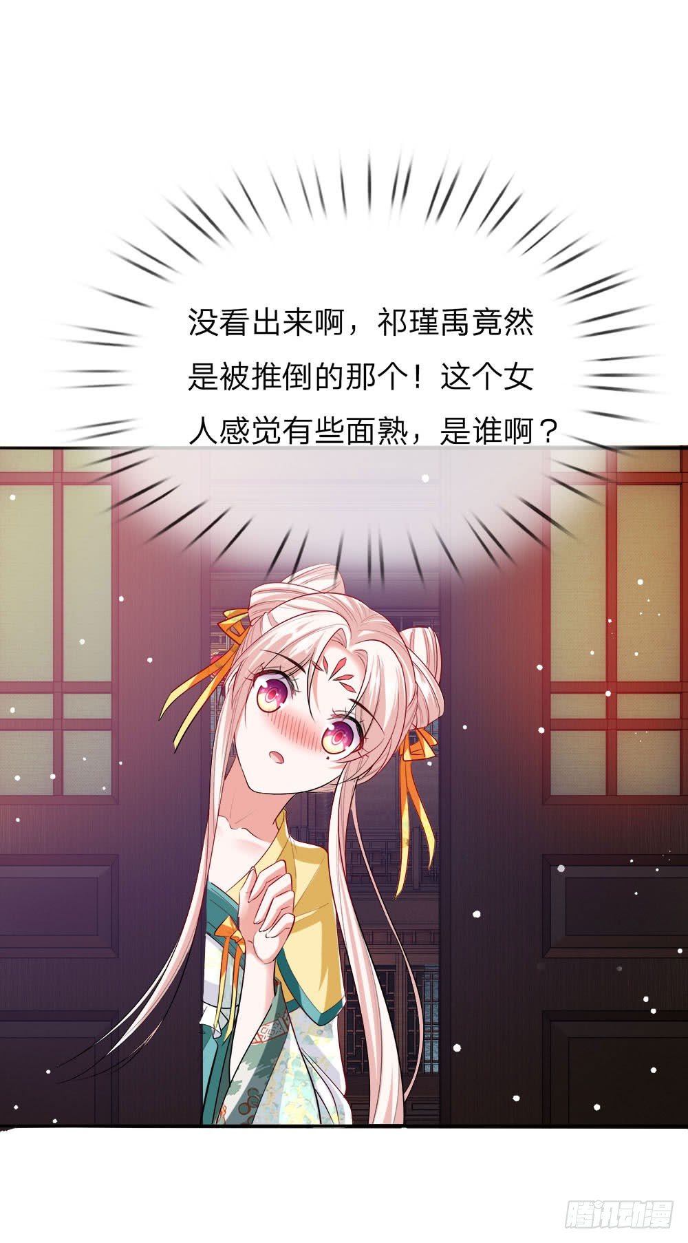 《温柔暴君摄政王爷太凶勐》第24话 身份暴露 第10页
