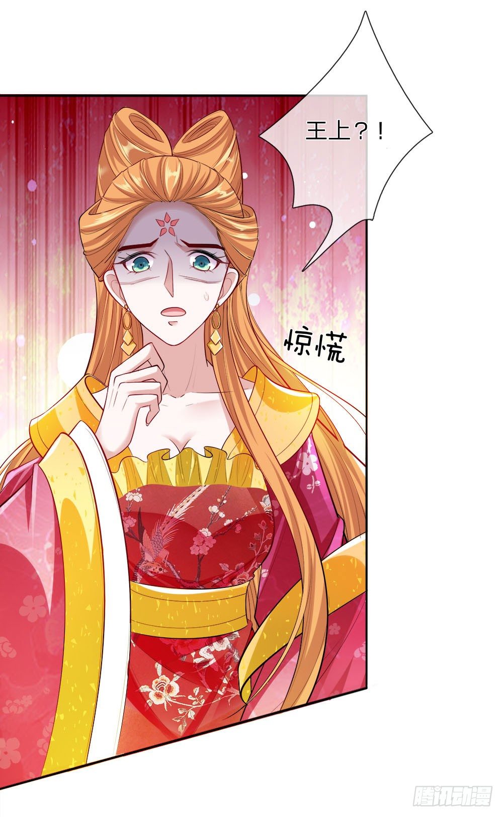 《温柔暴君摄政王爷太凶勐》第24话 身份暴露 第15页