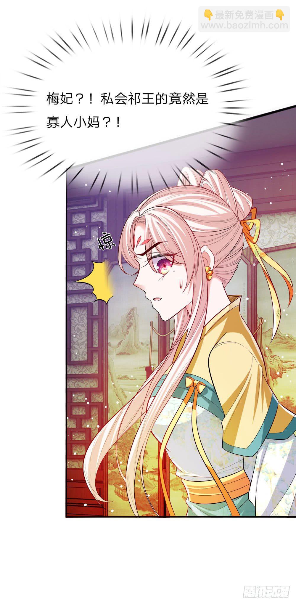 《温柔暴君摄政王爷太凶勐》第24话 身份暴露 第16页