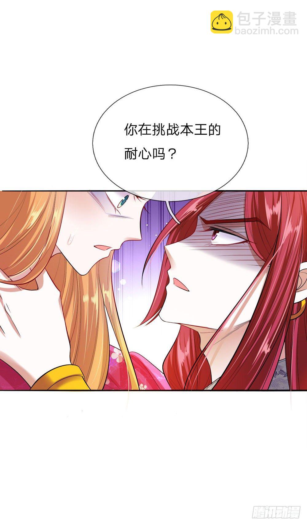 《温柔暴君摄政王爷太凶勐》第24话 身份暴露 第8页