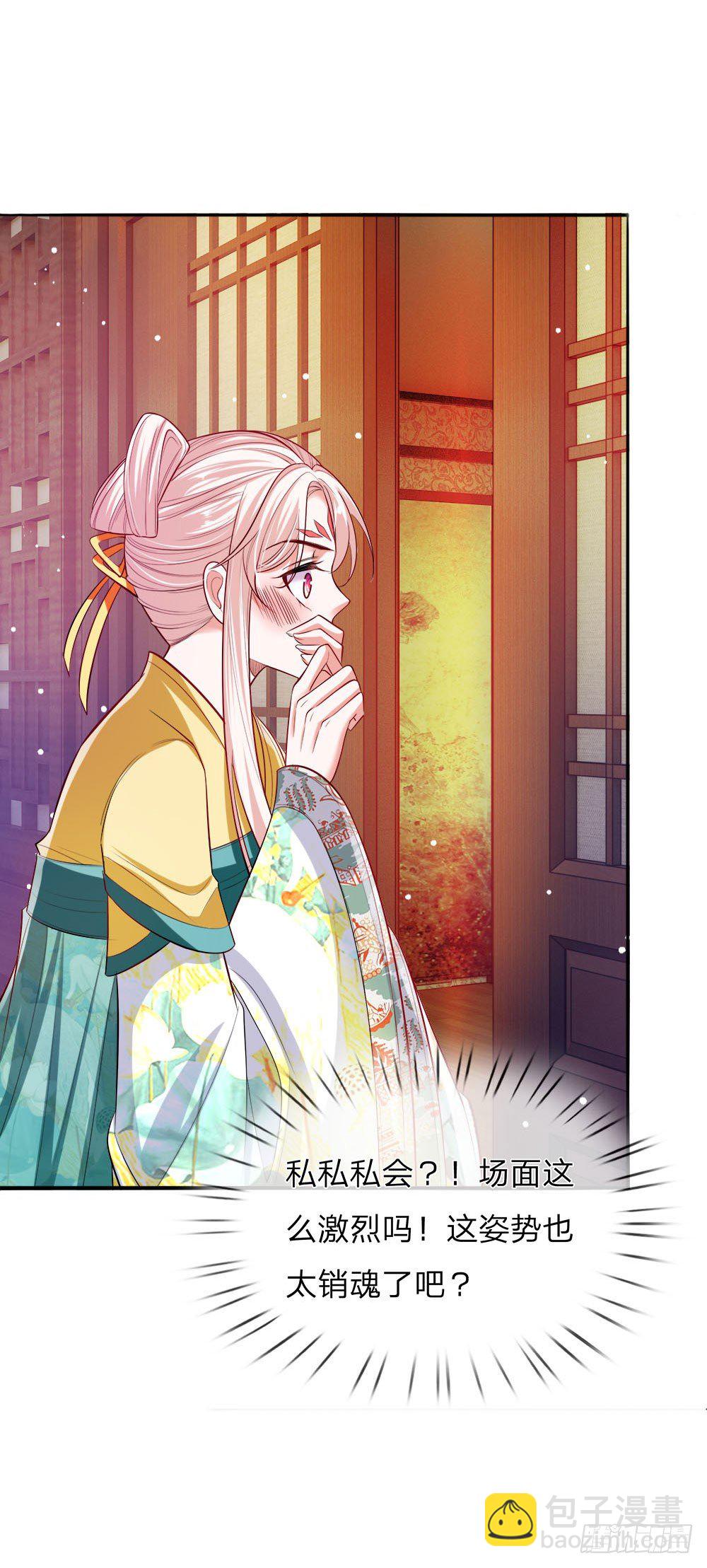 《温柔暴君摄政王爷太凶勐》第24话 身份暴露 第9页