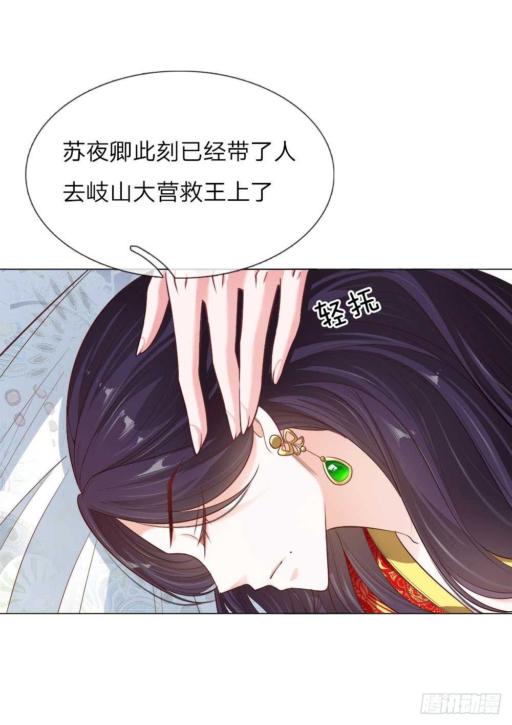 《温柔暴君摄政王爷太凶勐》第26话 鹬蚌相争 第16页