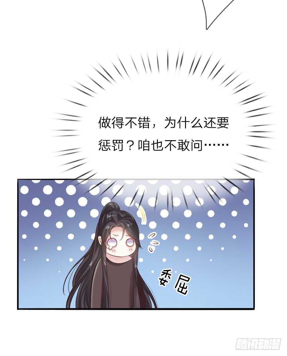 《温柔暴君摄政王爷太凶勐》第26话 鹬蚌相争 第5页