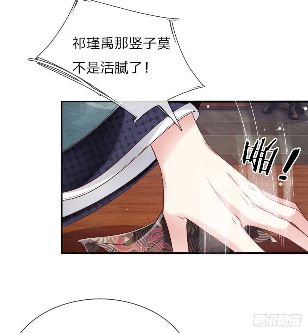 《温柔暴君摄政王爷太凶勐》第26话 鹬蚌相争 第8页