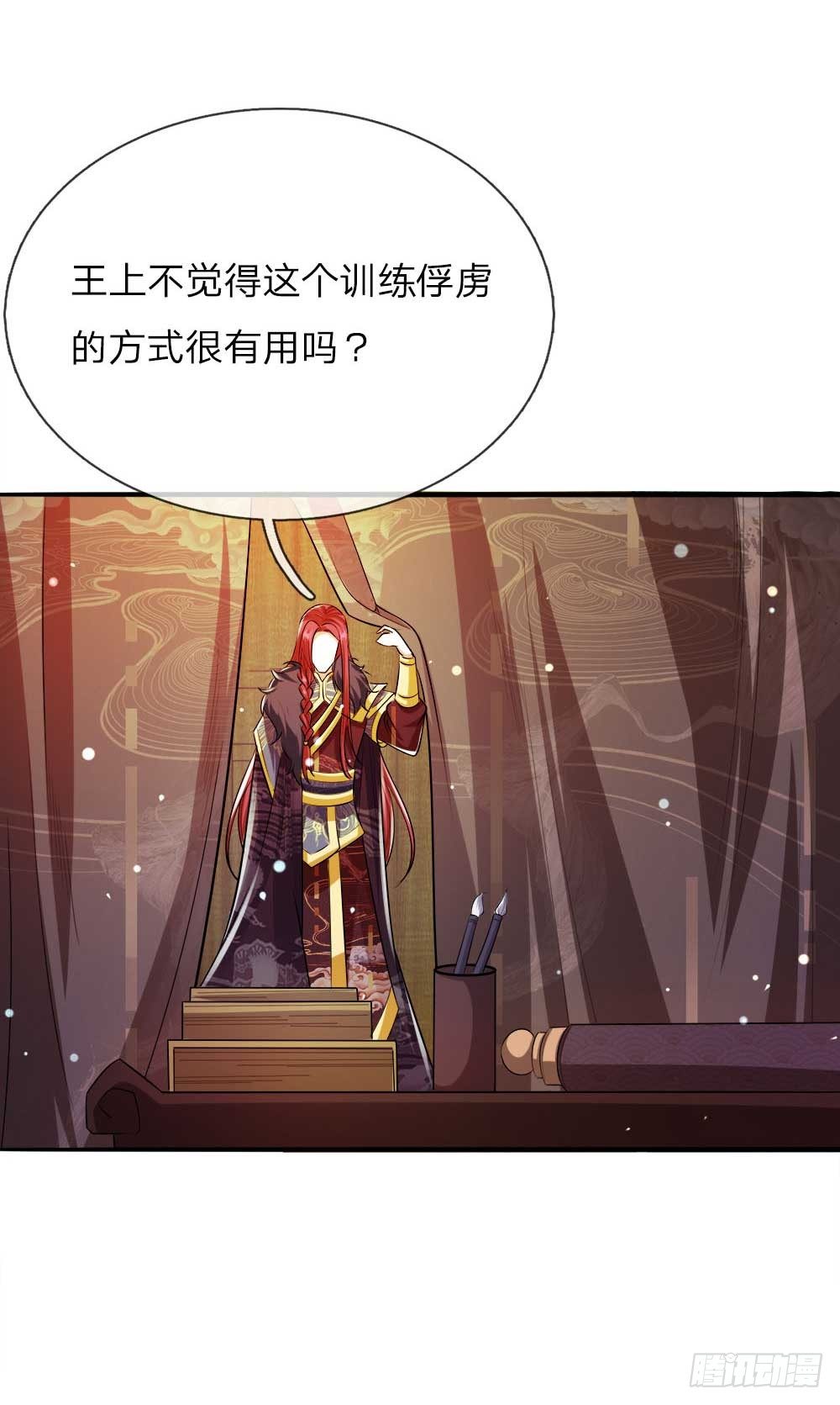 《温柔暴君摄政王爷太凶勐》第27话 活下去的代价 第14页