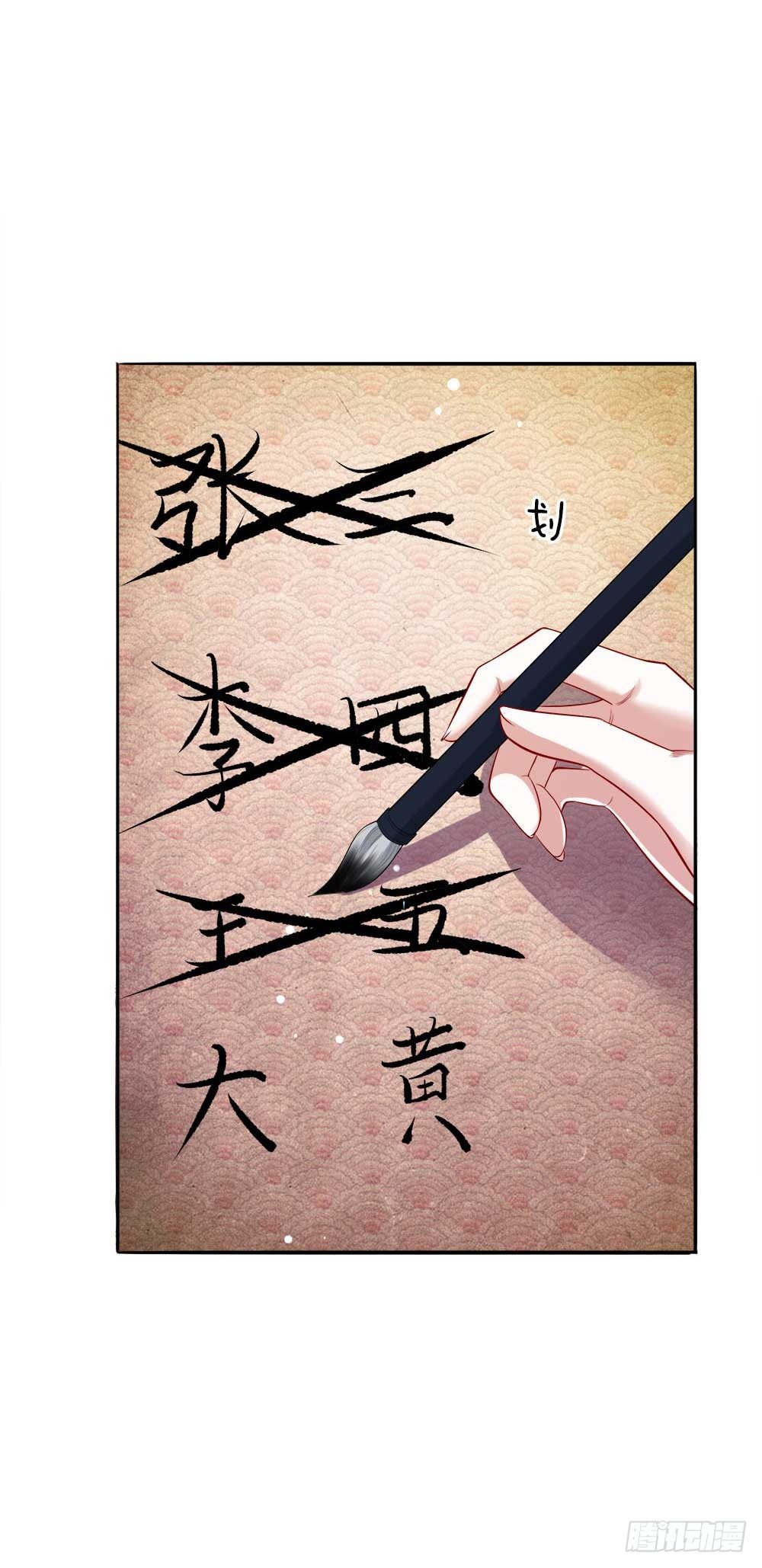 《温柔暴君摄政王爷太凶勐》第27话 活下去的代价 第6页