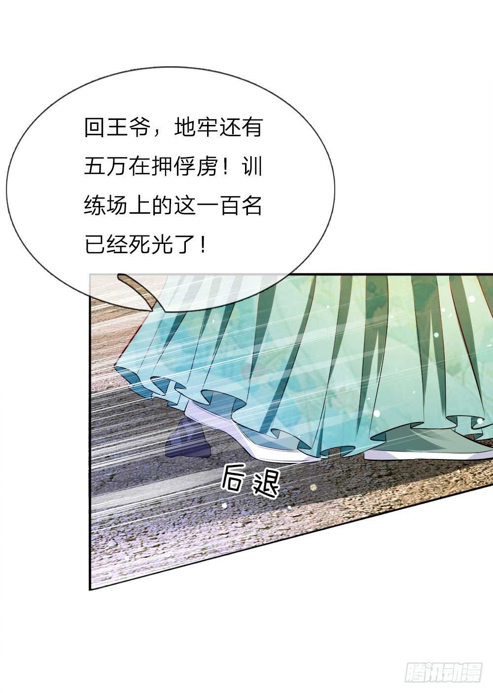 《温柔暴君摄政王爷太凶勐》第27话 活下去的代价 第9页