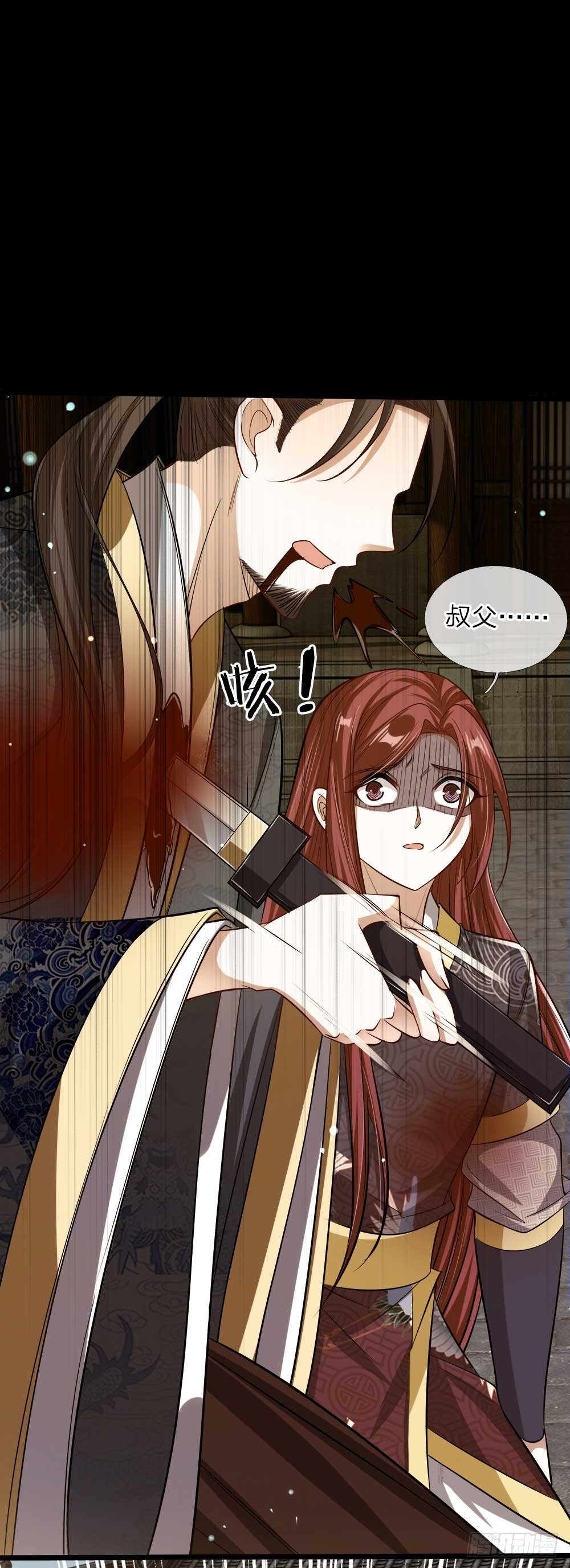 《温柔暴君摄政王爷太凶勐》第28话 沉重的回忆 第9页