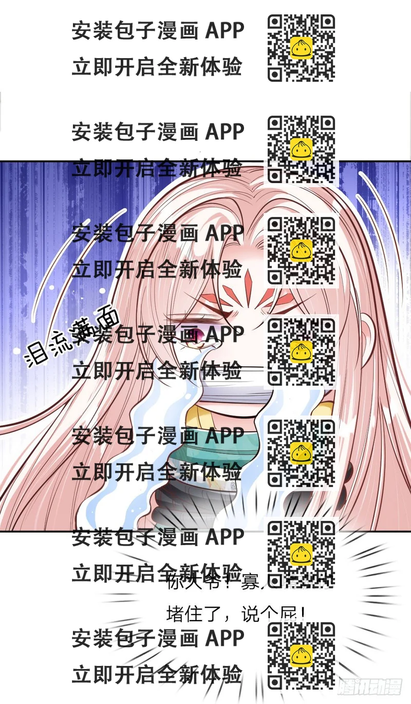 《温柔暴君摄政王爷太凶勐》第29话 帝王气运觉醒 第2页