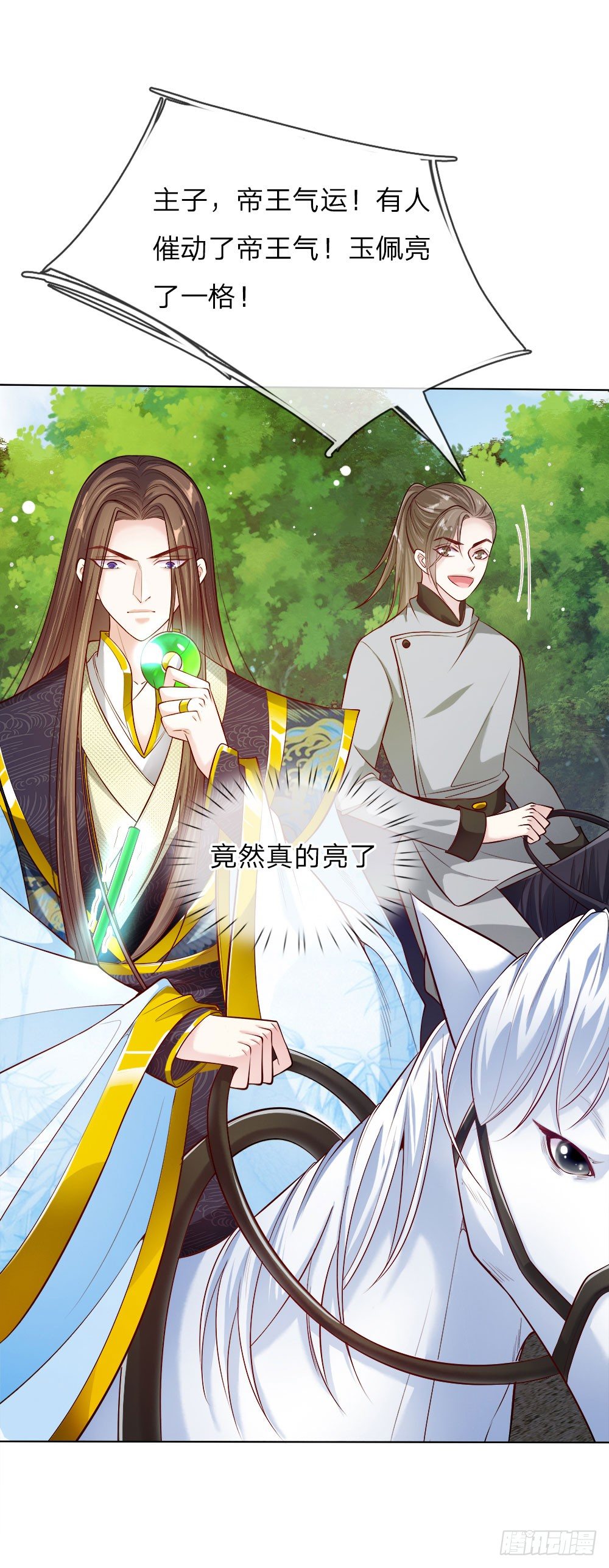 《温柔暴君摄政王爷太凶勐》第29话 帝王气运觉醒 第6页