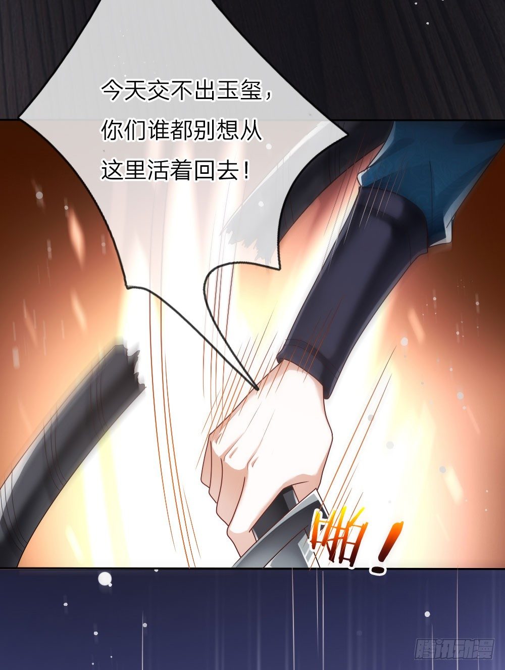 《温柔暴君摄政王爷太凶勐》第30话 身陷囹圄 第13页
