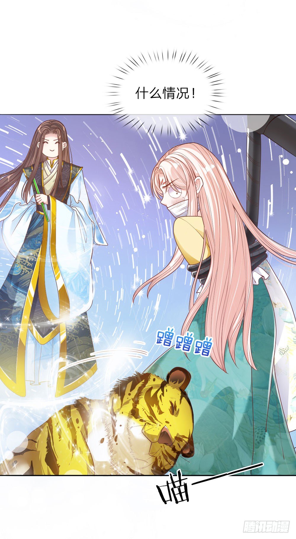 《温柔暴君摄政王爷太凶勐》第30话 身陷囹圄 第4页