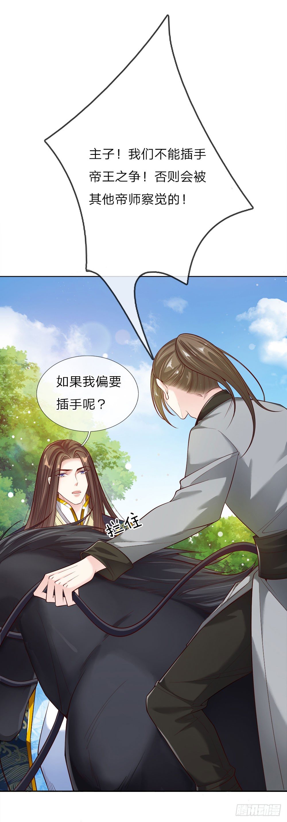 《温柔暴君摄政王爷太凶勐》第29话 帝王气运觉醒 第10页