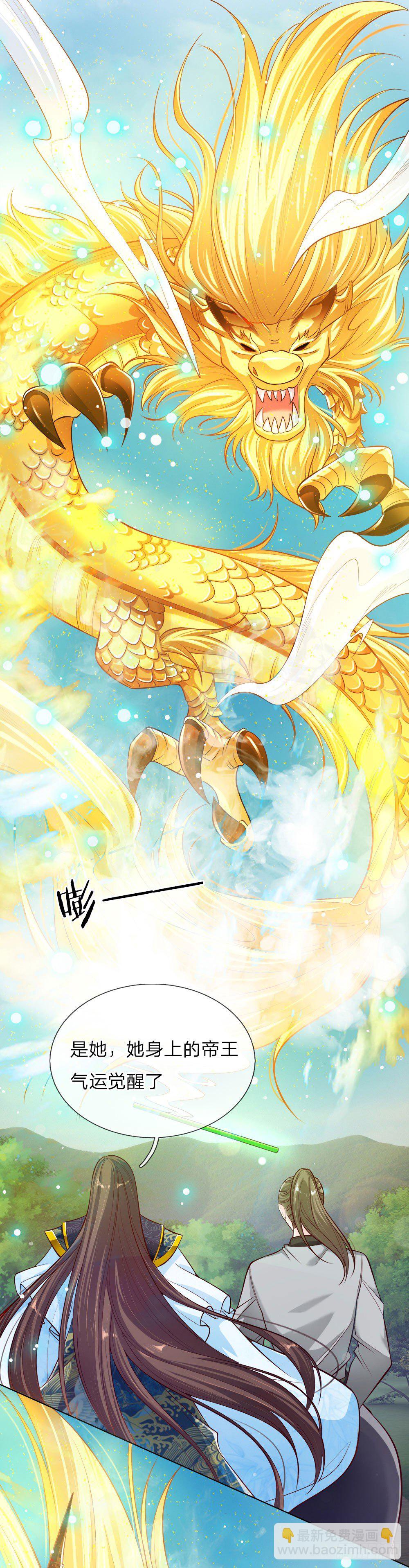 《温柔暴君摄政王爷太凶勐》第29话 帝王气运觉醒 第8页