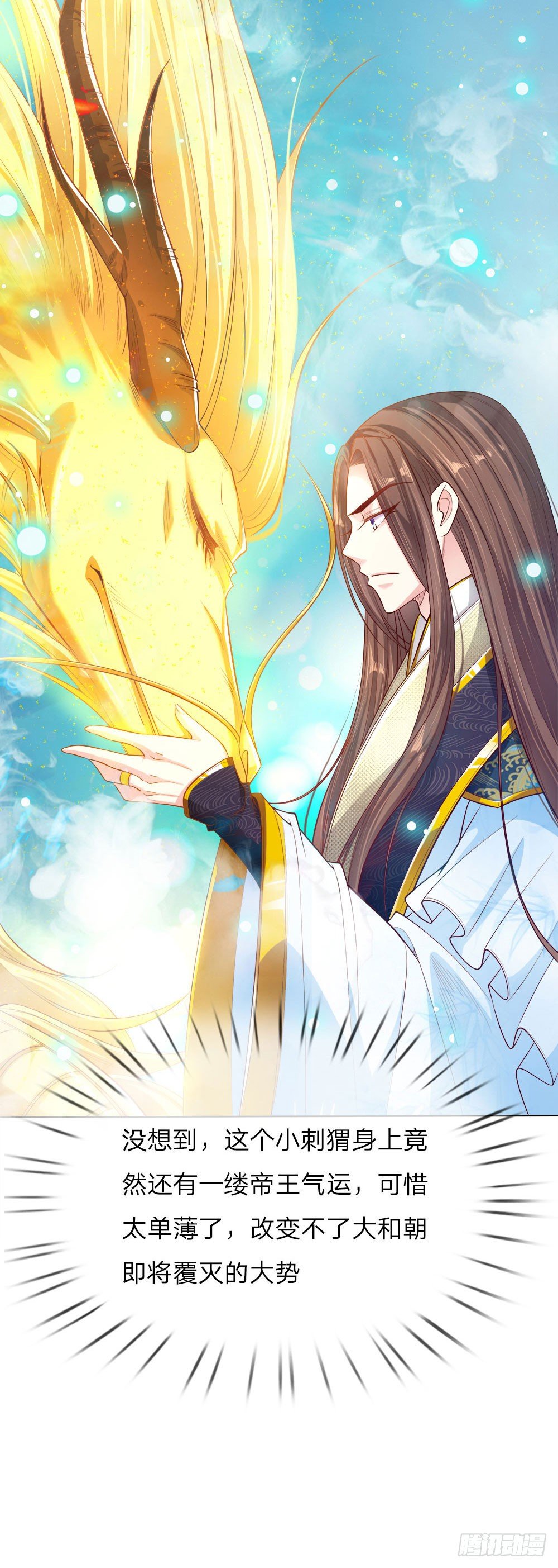 《温柔暴君摄政王爷太凶勐》第29话 帝王气运觉醒 第9页