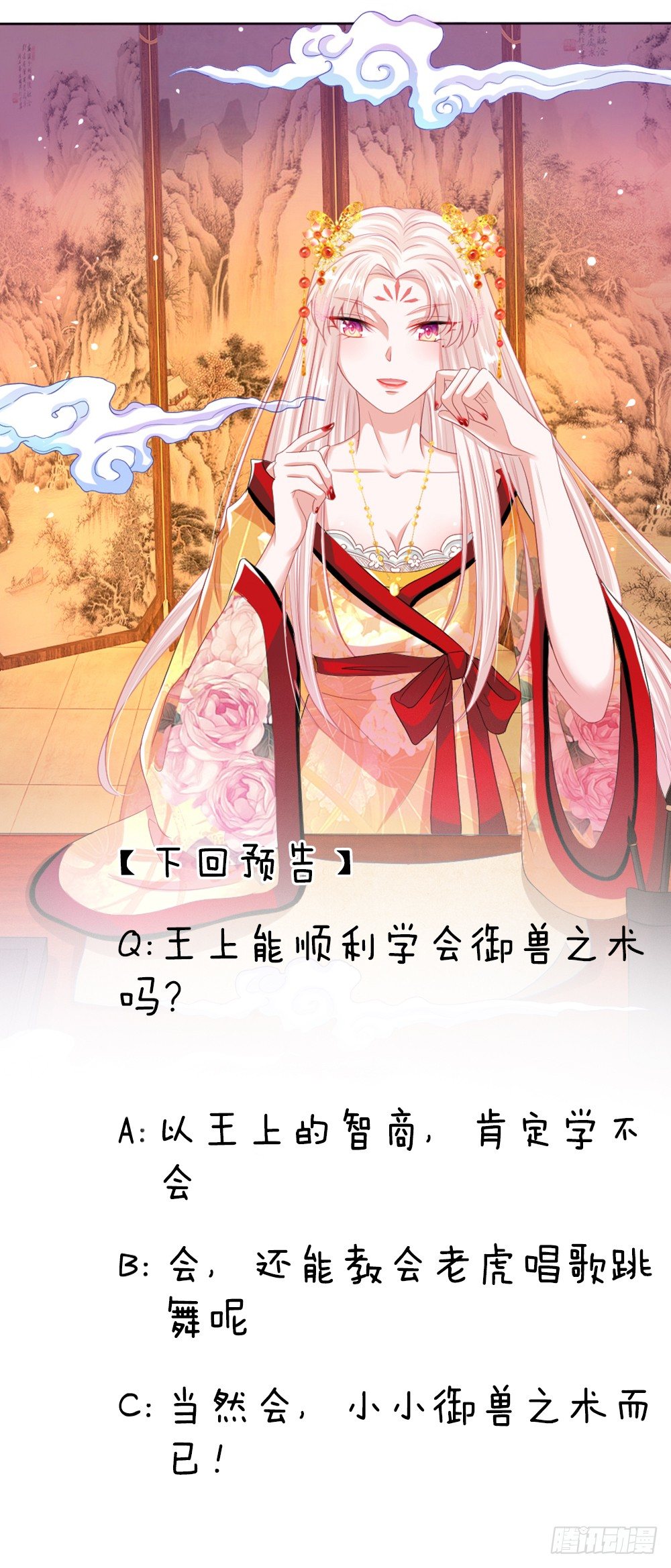 《温柔暴君摄政王爷太凶勐》第31话 舍身赴死？ 第18页