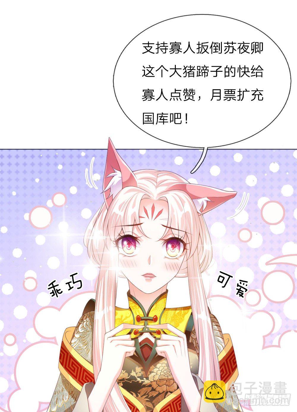 《温柔暴君摄政王爷太凶勐》第31话 舍身赴死？ 第19页