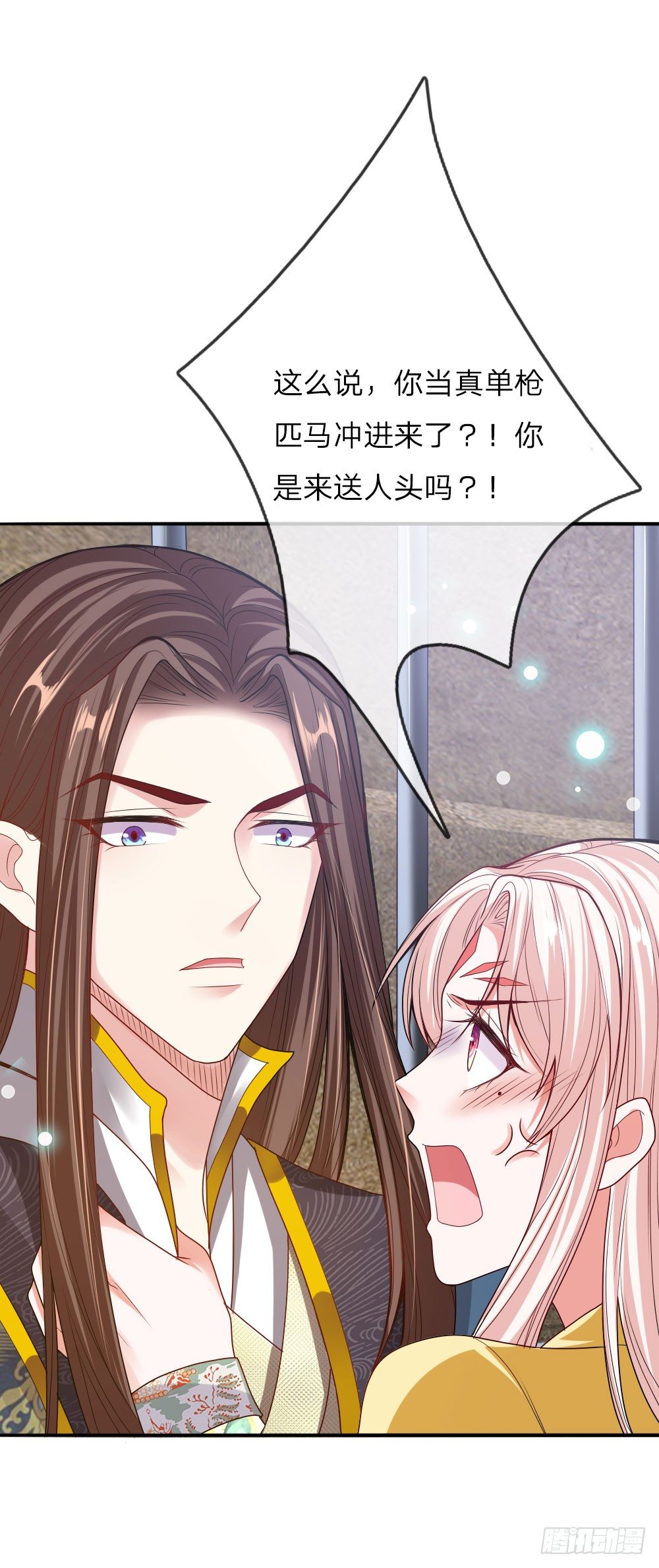 《温柔暴君摄政王爷太凶勐》第31话 舍身赴死？ 第4页