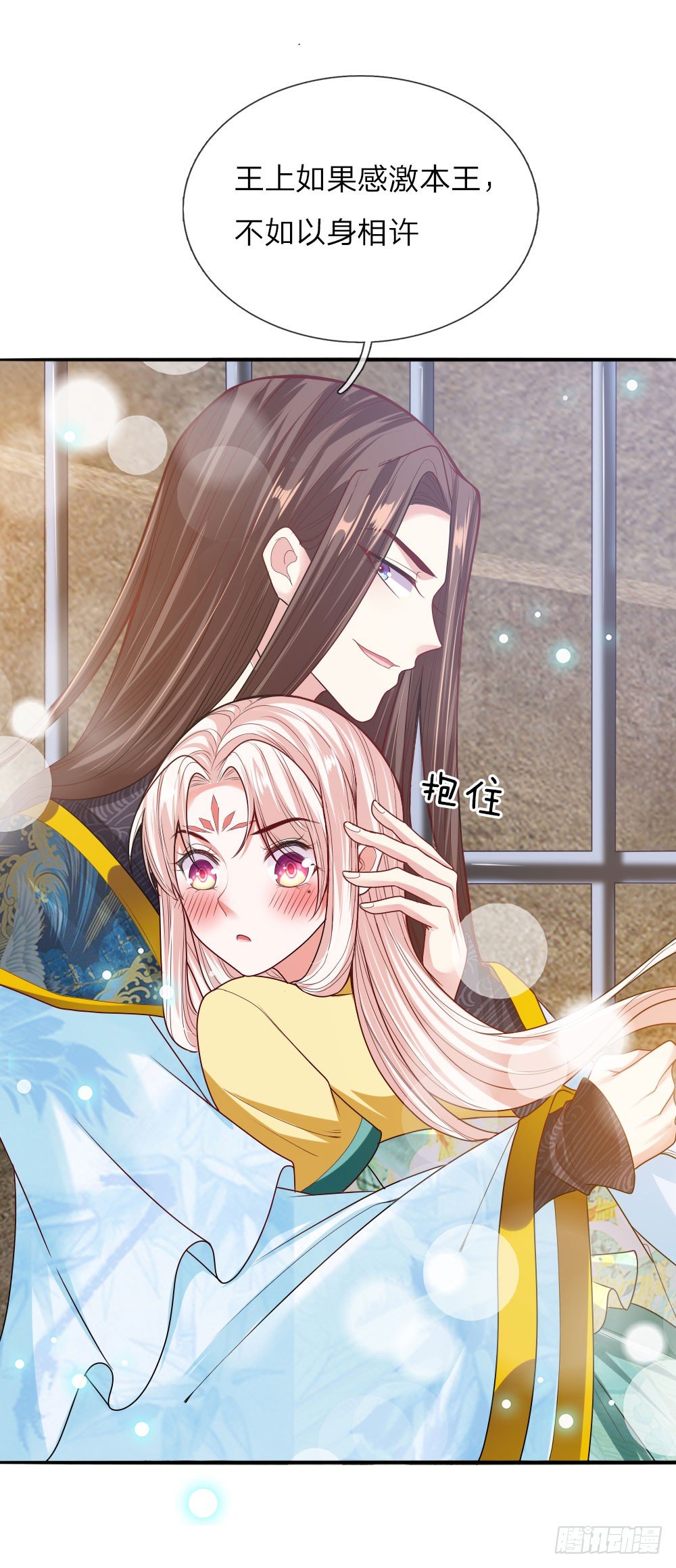 《温柔暴君摄政王爷太凶勐》第31话 舍身赴死？ 第9页