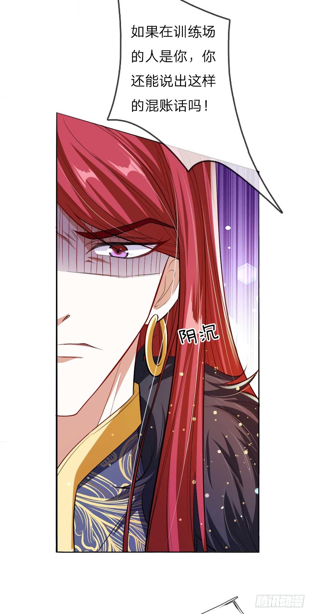 《温柔暴君摄政王爷太凶勐》第27话 活下去的代价 第19页