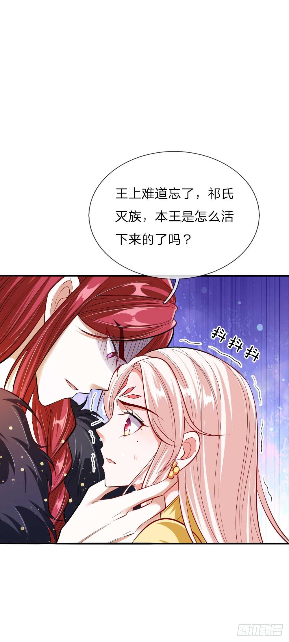 《温柔暴君摄政王爷太凶勐》第27话 活下去的代价 第21页