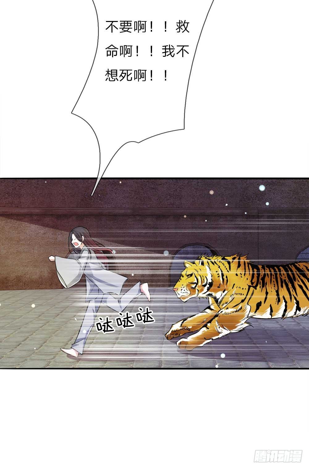 《温柔暴君摄政王爷太凶勐》第27话 活下去的代价 第4页