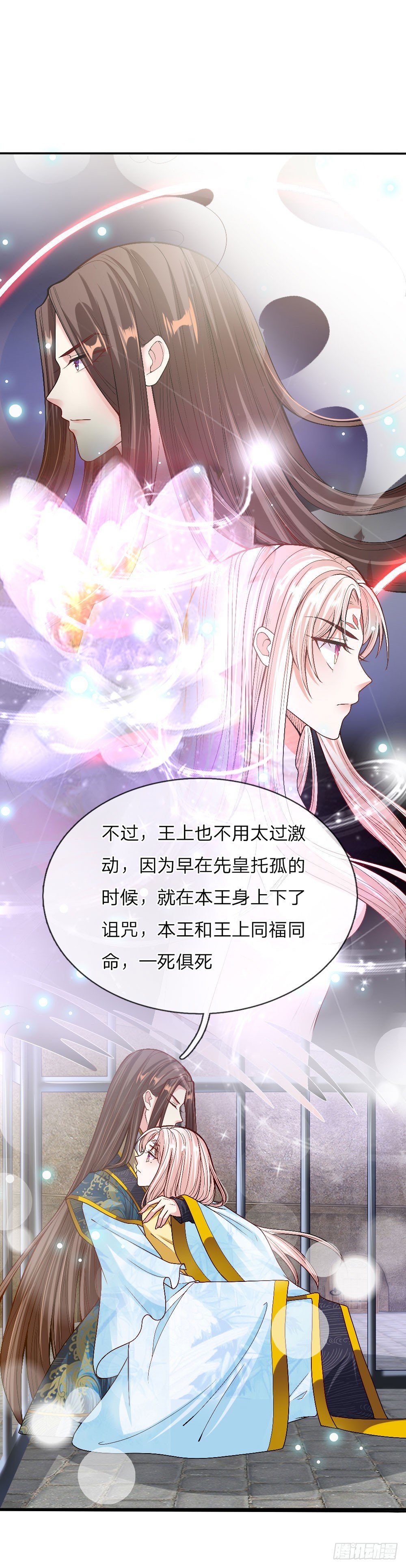《温柔暴君摄政王爷太凶勐》第31话 舍身赴死？ 第10页