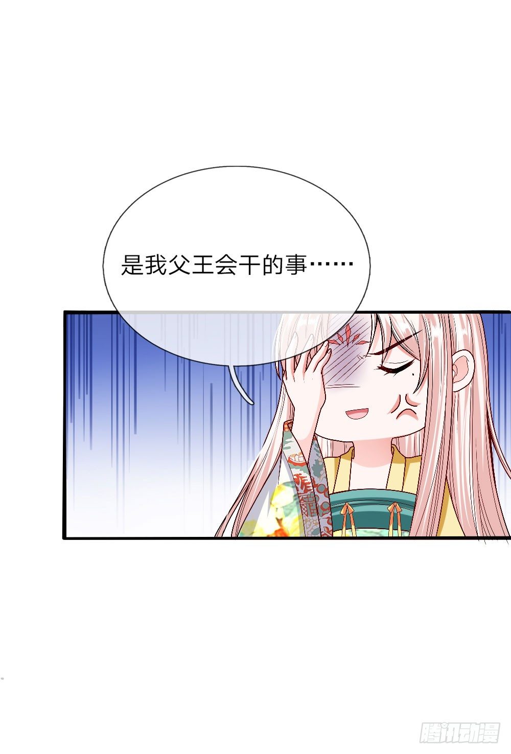 《温柔暴君摄政王爷太凶勐》第31话 舍身赴死？ 第11页
