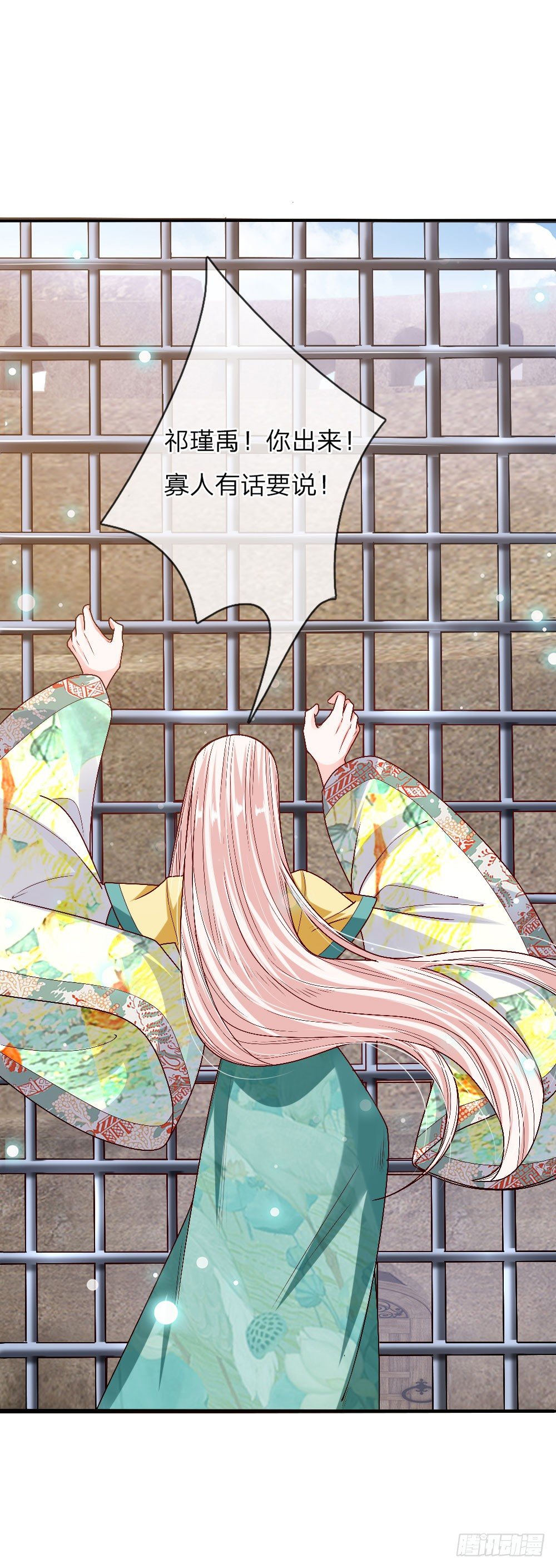 《温柔暴君摄政王爷太凶勐》第31话 舍身赴死？ 第12页