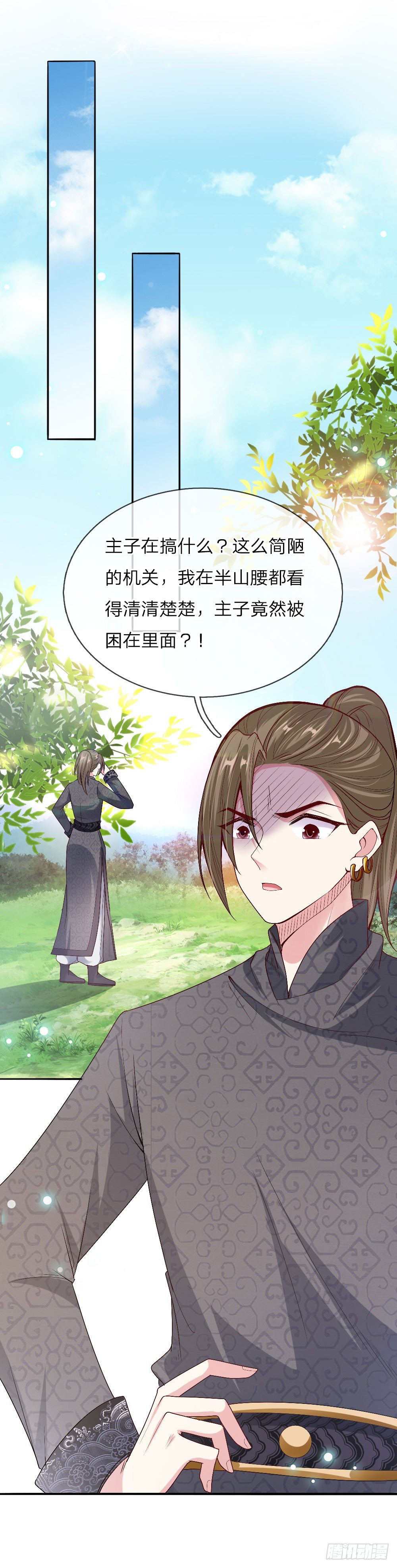 《温柔暴君摄政王爷太凶勐》第31话 舍身赴死？ 第17页