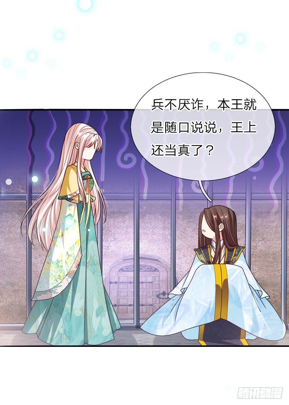 《温柔暴君摄政王爷太凶勐》第31话 舍身赴死？ 第3页