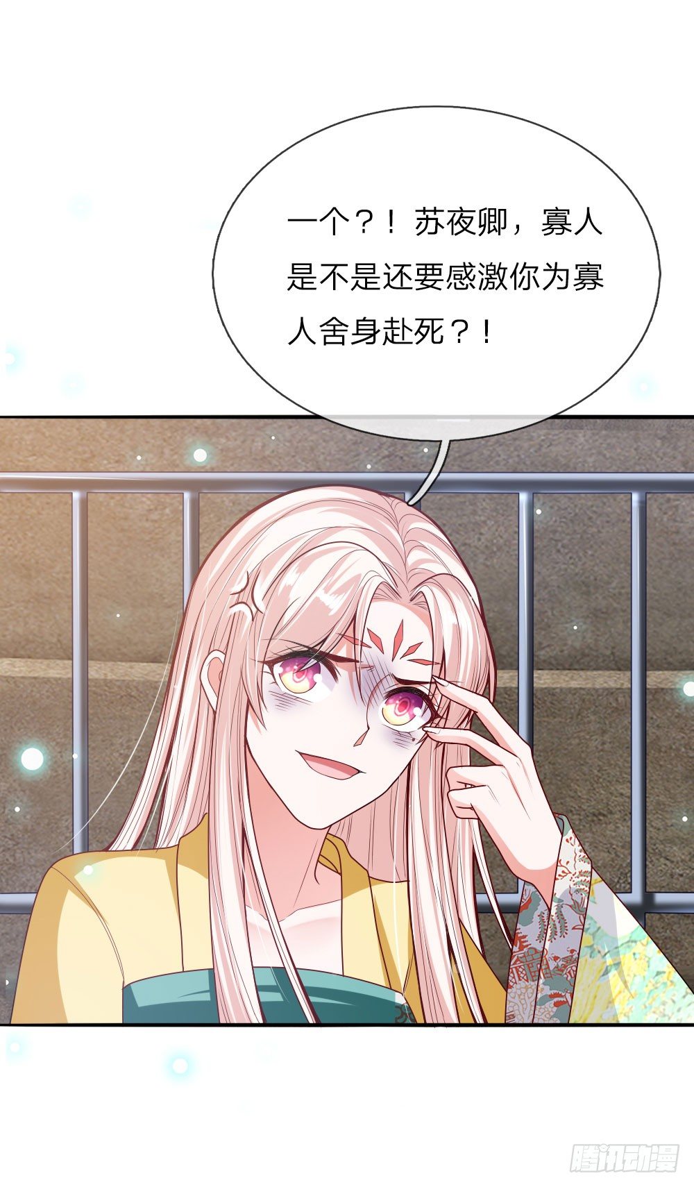 《温柔暴君摄政王爷太凶勐》第31话 舍身赴死？ 第8页